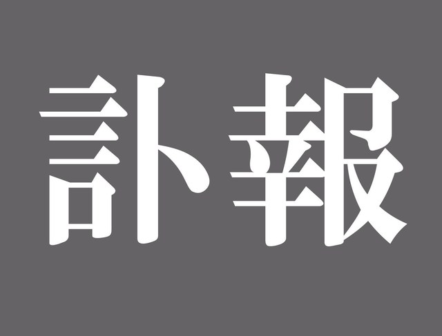 訃報.jpg